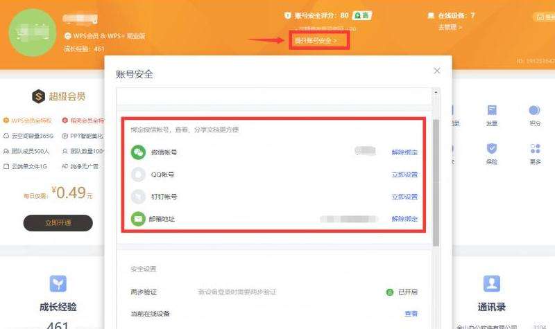 提供解决绑定Facebook账号时出现错误的解决方案和建议